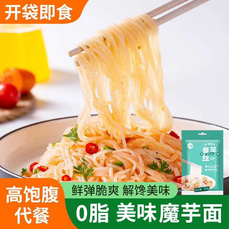 魔芋面260g0脂肪魔芋粉丝即食低热量魔芋丝代餐方便免煮美味速食