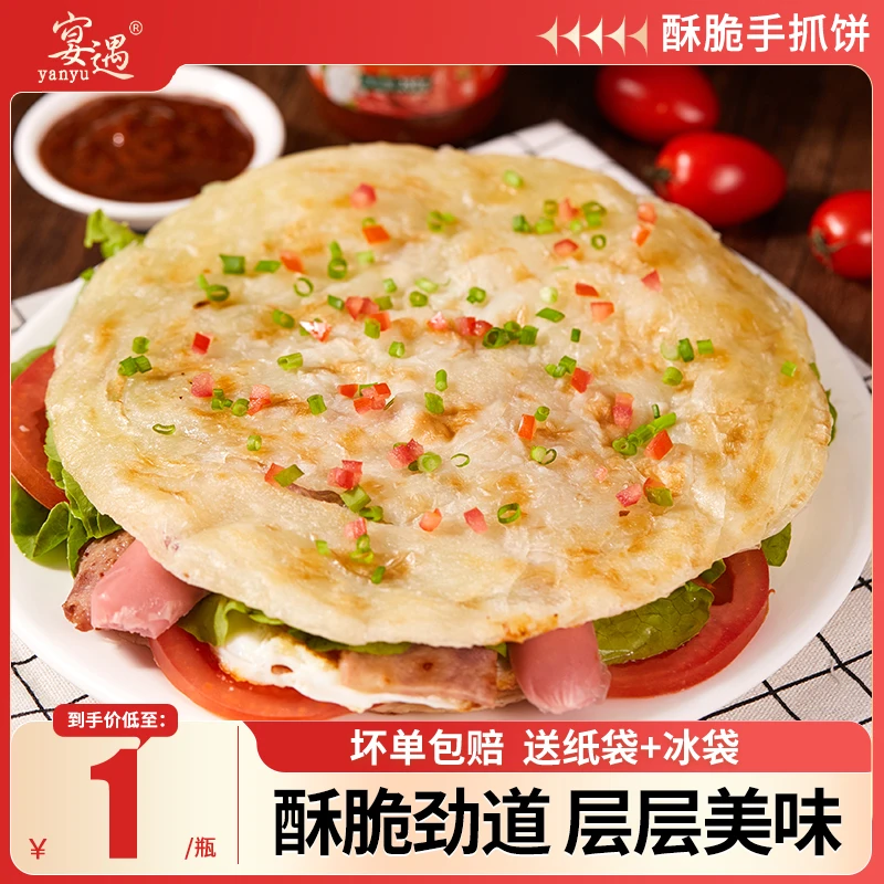 宴遇手抓饼家庭装50片原味早餐早点煎饼面饼皮速食葱油饼商用摆摊
