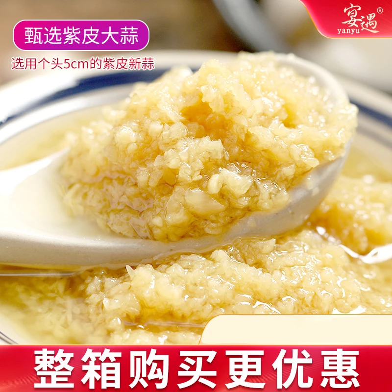 宴遇原味蒜蓉酱香辣蒜泥酱烤生蚝鲜大蒜酱家用烧烤调料火锅蘸料