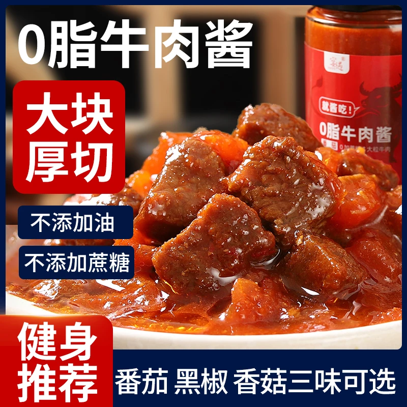 宴遇0脂肪香菇番茄牛肉酱香辣酱拌饭拌面酱辣椒酱调味品拌下饭酱