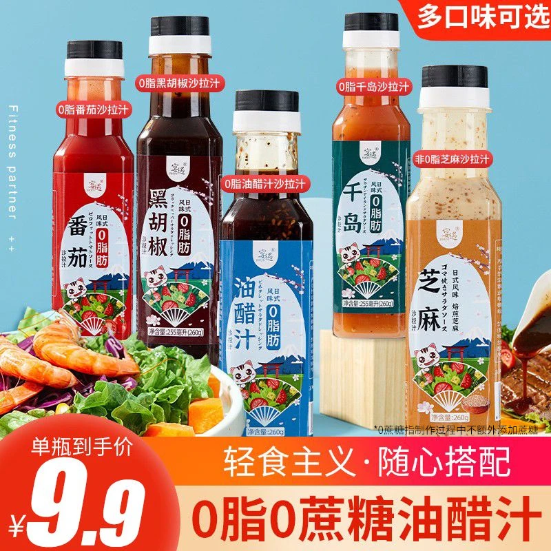 宴遇【官方直播福利】0脂肪油醋汁260g零脂健身酱料水煮菜调味酱料