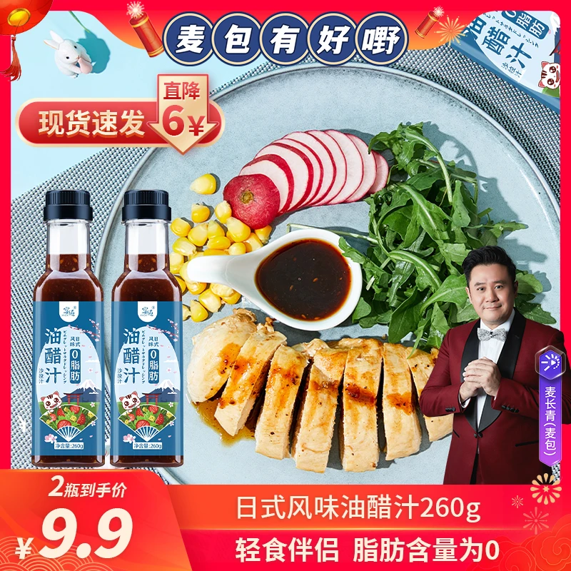 【麦包好嘢】日式油醋汁260g2瓶0脂肪健身蔬菜沙拉酱料清爽好吃瓶装