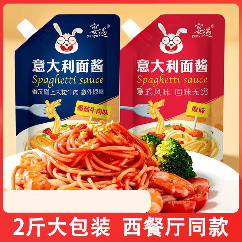 宴遇【汪汪专享】意大利面酱意面专用酱酱香番茄酸甜即食拌面调味酱