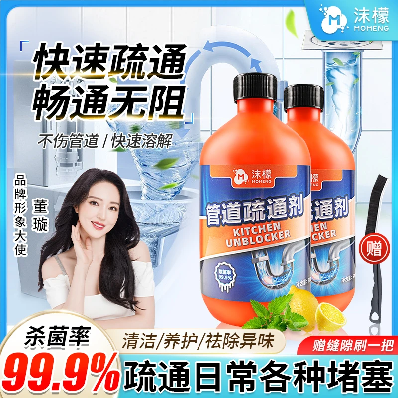 沫檬【年底大扫除必备】管道疏通剂 地漏马桶堵塞 下水道除异味ZX7