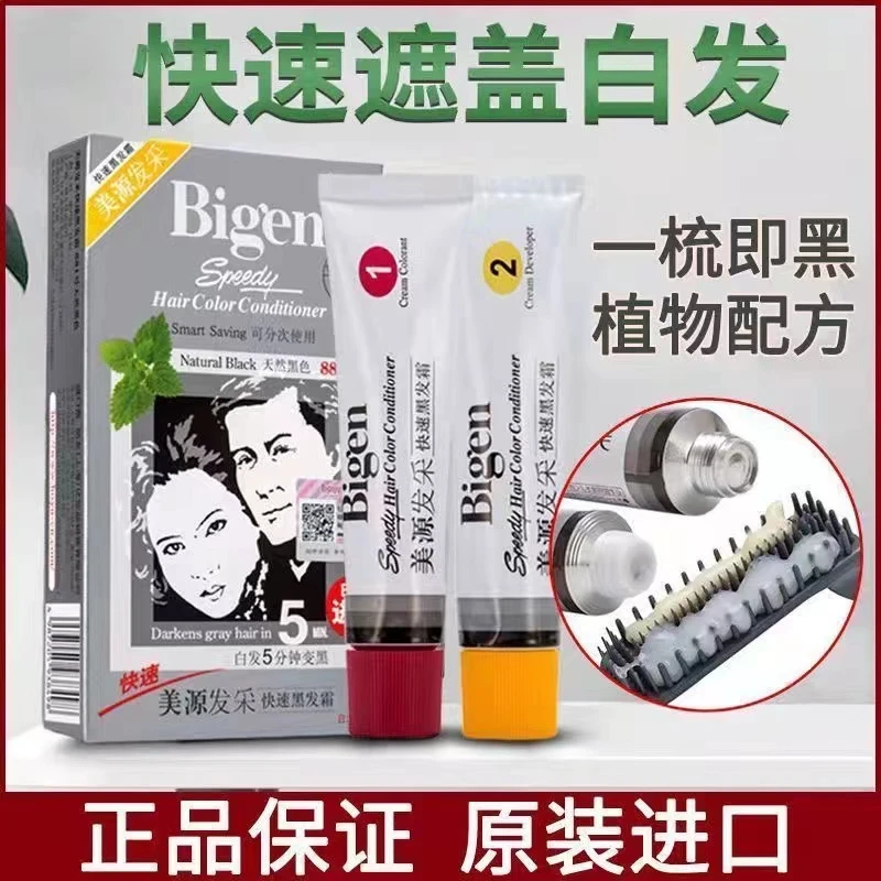 日本进口bigen美源发采染发剂植物男女纯自己在家染发膏遮盖白发