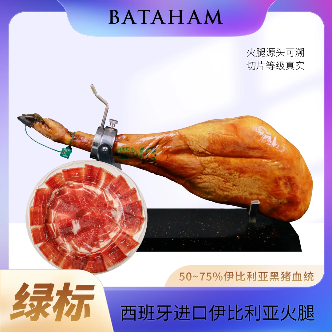 【绿标后腿】西班牙风味原装进口即食伊比利亚黑猪后腿腌制带骨火腿