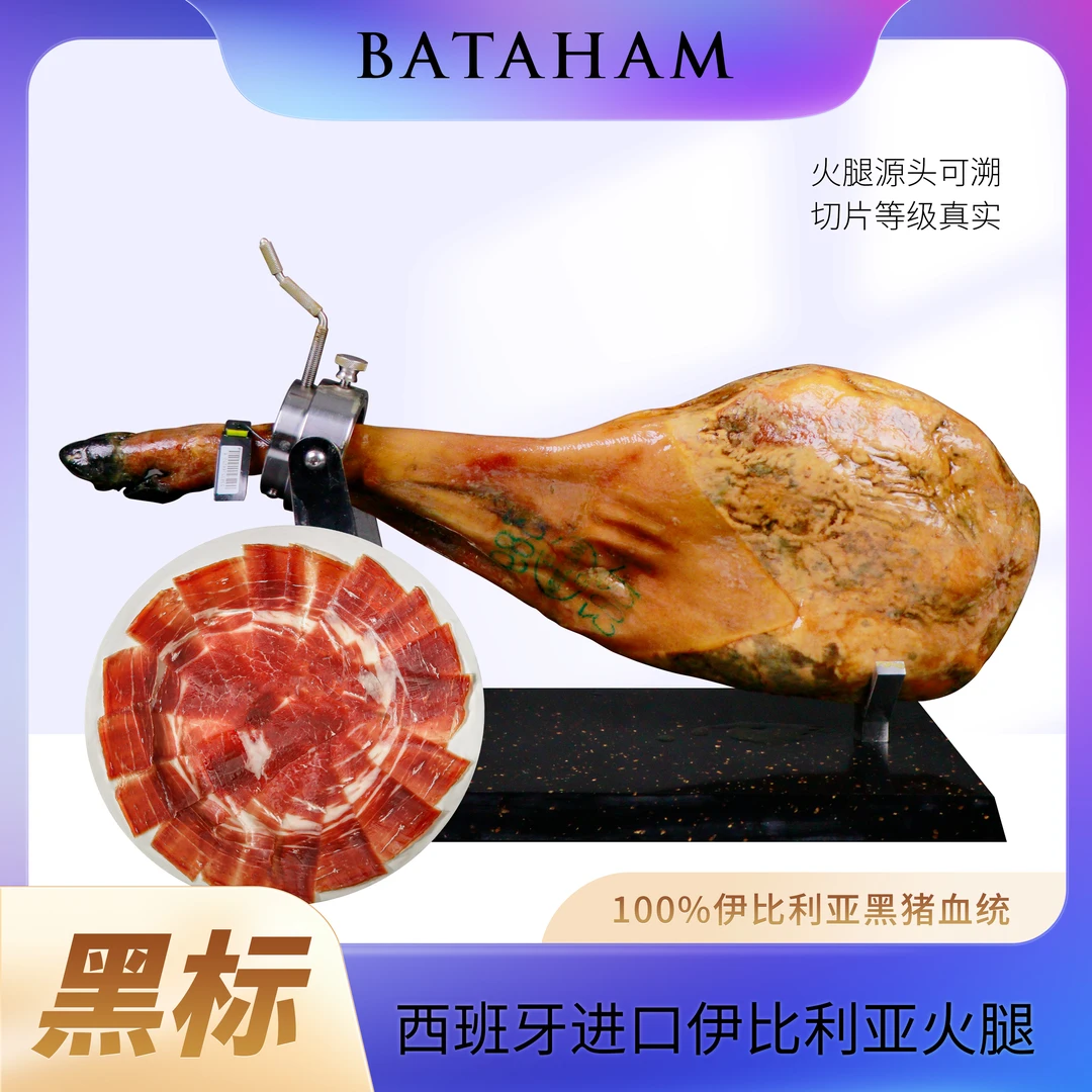 【前腿】西班牙原装进口整只带骨伊比利亚黑猪火腿切开即食香味纯正