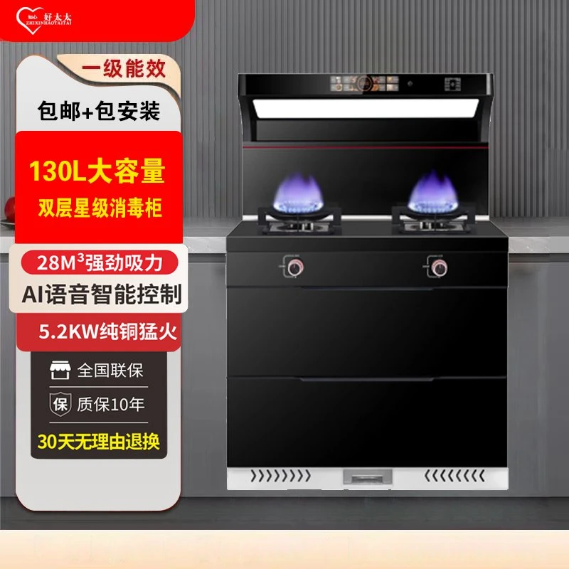 ZHIXINHAOTAITAI/知心好太太强劲家用一体式消毒智能烟机燃气灶