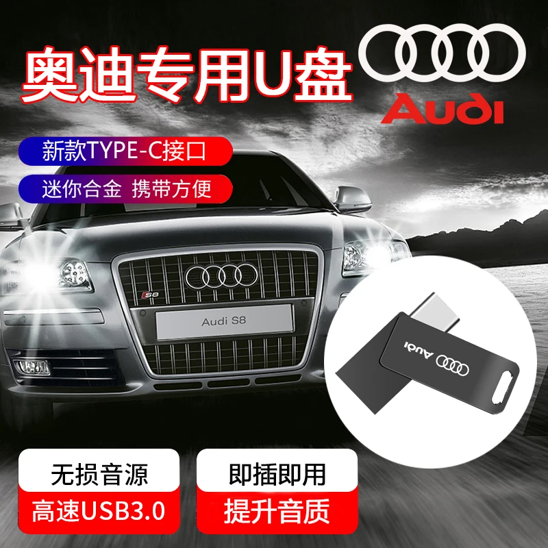 奥迪A4LA6LQ3LQ5L车载音乐播放器type-c接口U盘USB优盘无损品质