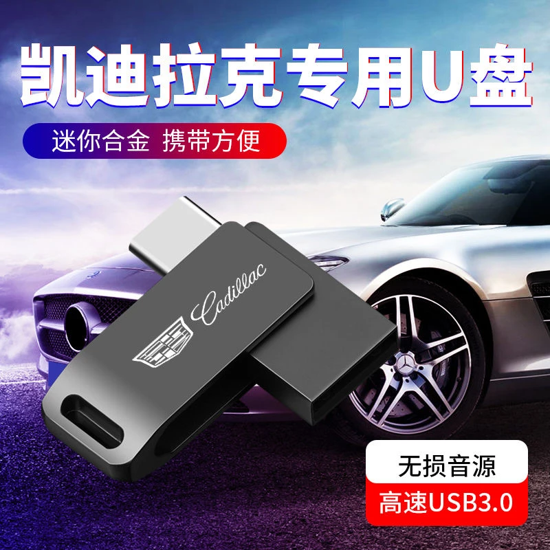 凯迪拉克专用车载音乐XTS/XT4/XT5/CT5/CT6流行歌曲dj视频优盘usb