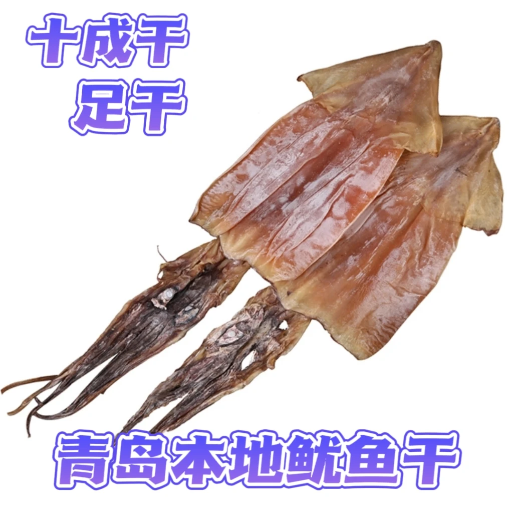 野生海捕无盐淡晒(鱿鱼干)十成干蒸  烤   水发后爆炒