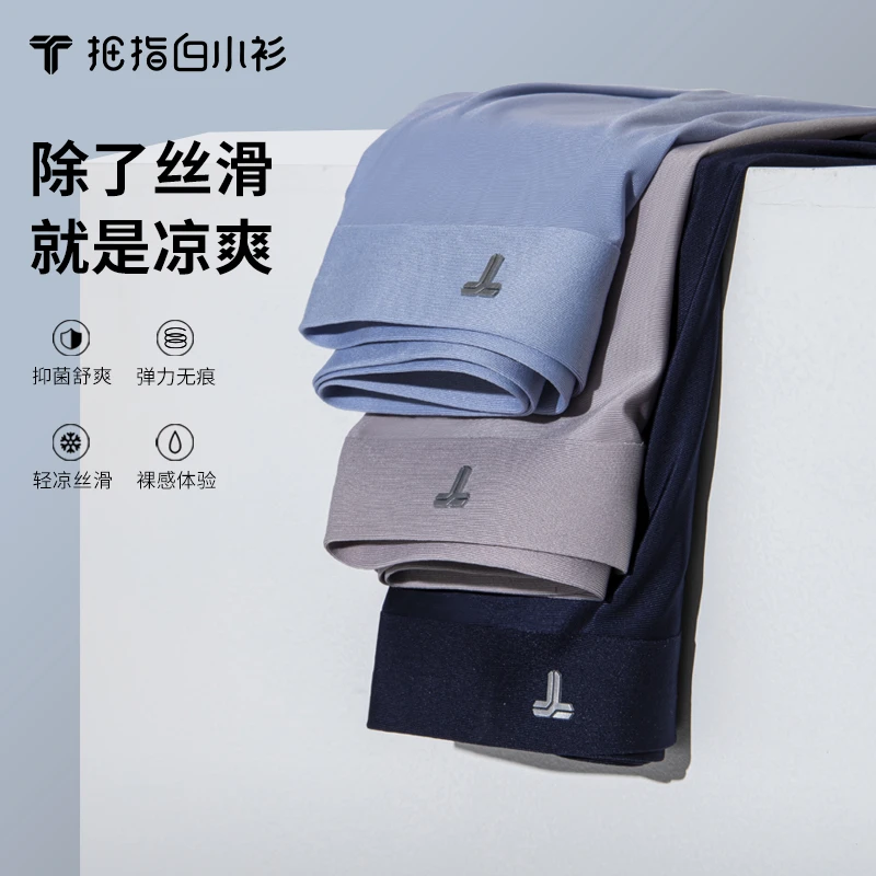 【抑菌无痕内裤】一片式回弹冰丝男士内裤 中腰底裤大弹力透气内裤
