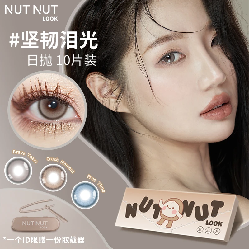 【大梦主推】坚果力坚韧泪光爱神系列美瞳含硅10片NUTNUTLOOK
