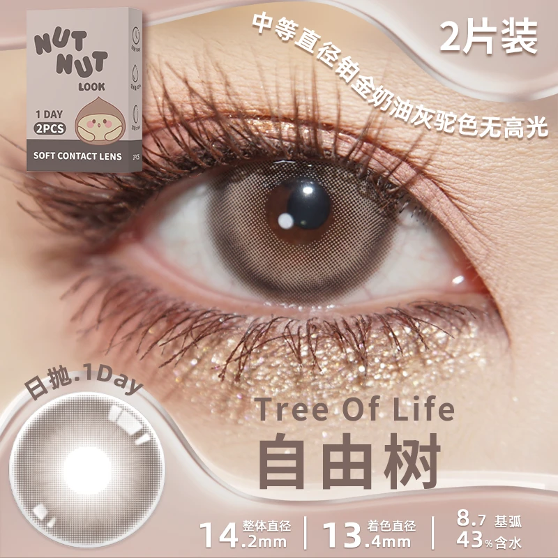 坚果力自由树日抛2片试戴装NUTNUTLOOK彩瞳