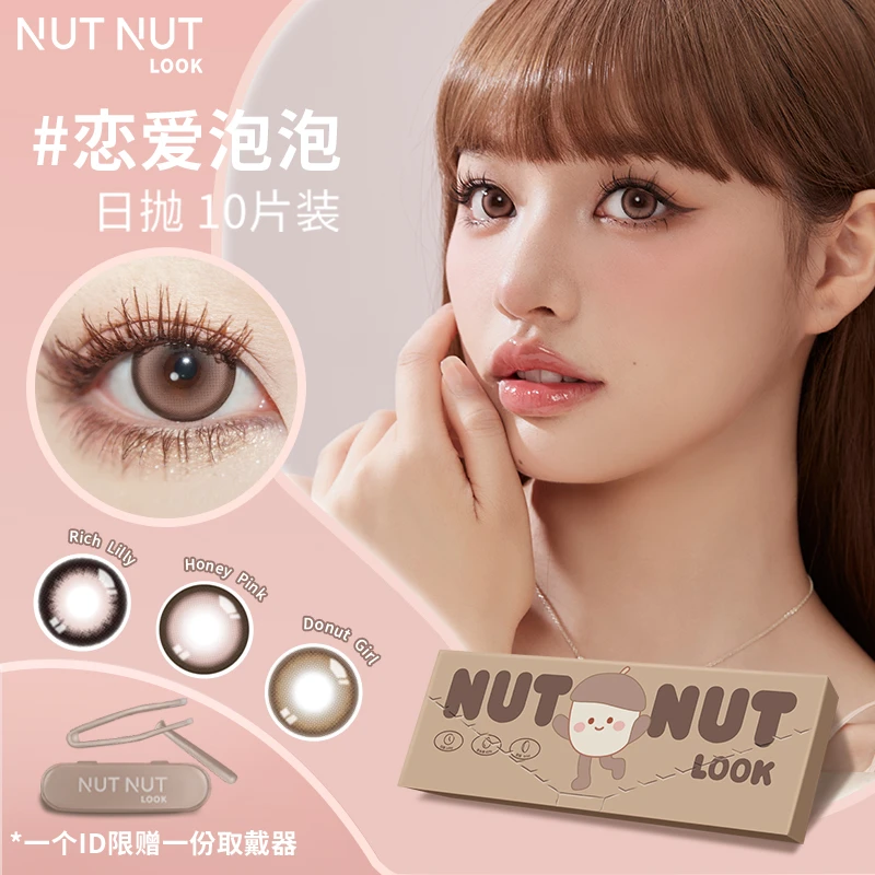 【达人专用】坚果力日抛美瞳原创设计薄透加硅10片NUTNUTLOOK