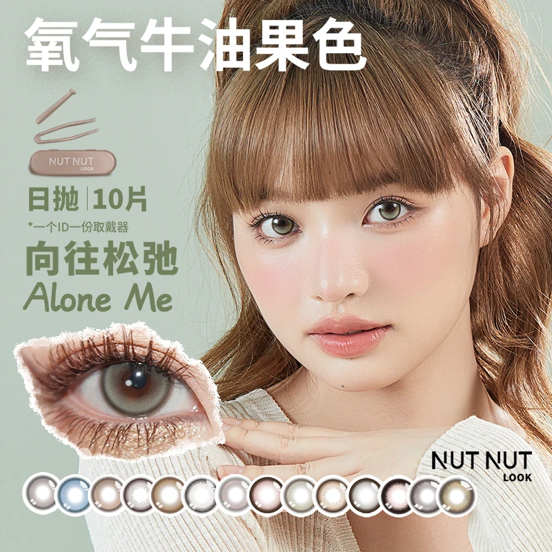 【达人】坚果力坚韧泪光爱神系列美瞳含硅10片NUTNUTLOOK