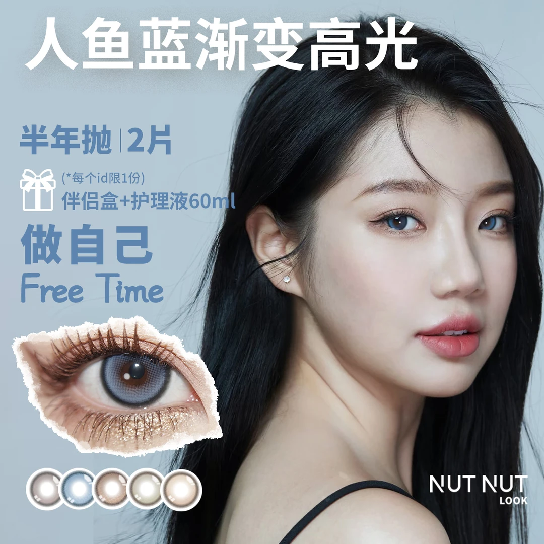 【达人专用】坚果力半年抛清澈玻璃珠原创设计韩产2片NUTNUTLOOK