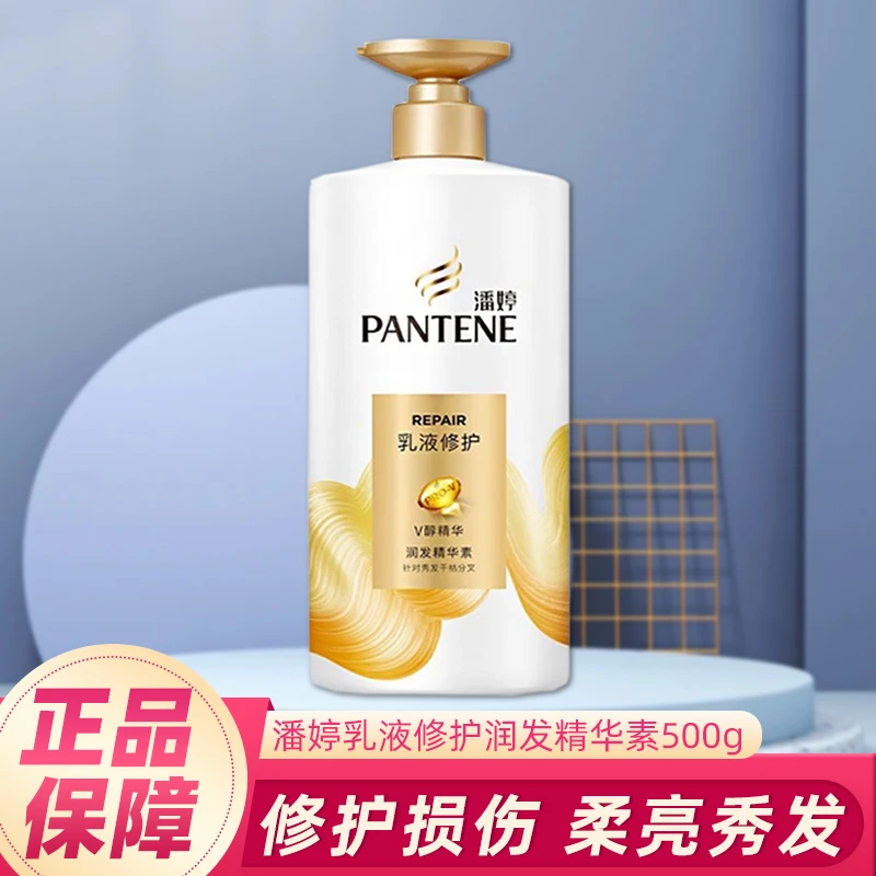 潘婷乳液精华素500g正品保障乳液修护滋养发丝修护损伤柔亮秀发