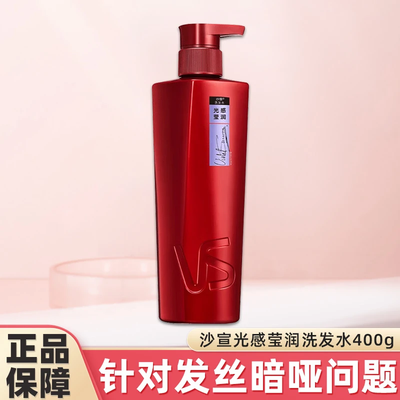 沙宣洗发水【400g】光感提升修护水养水润去屑光感柔顺大红瓶正品