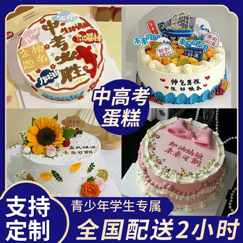 青少年蛋糕中高考十八岁生日蛋糕全国同城配送抖音团购男孩女孩送