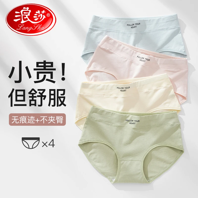浪莎内裤女款纯棉100%全棉抗菌学生内穿短裤爆款女士中腰三角底裤
