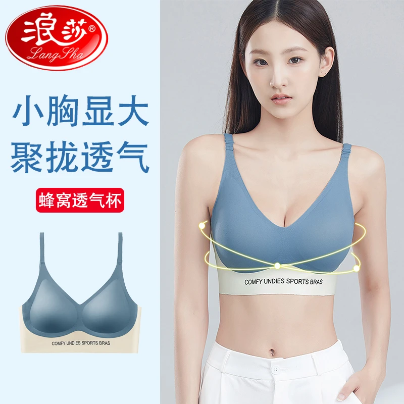 浪莎软提拉承托无痕内衣女士薄款文胸无钢圈调整型小胸聚拢胸罩