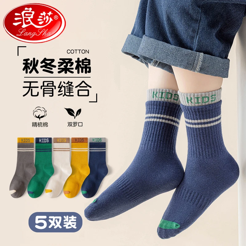 浪莎儿童袜子男童中大童秋冬款青少年篮球学生无骨运动中筒袜SHH