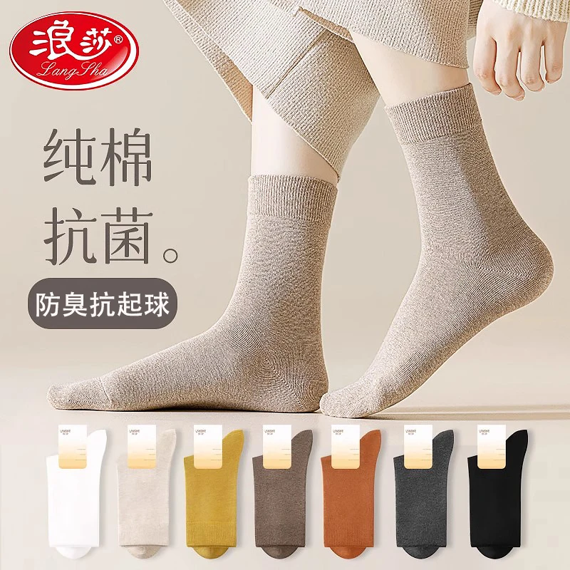 浪莎袜子女秋冬中筒袜纯棉100%全棉防臭抗菌吸汗透气正品女士棉袜