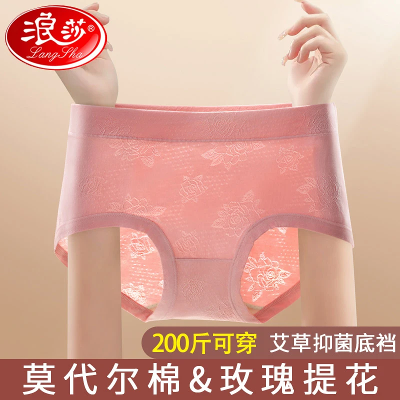 浪莎内裤女士新款莫代尔中腰大码三角裤爆款透气性感无痕高档短裤