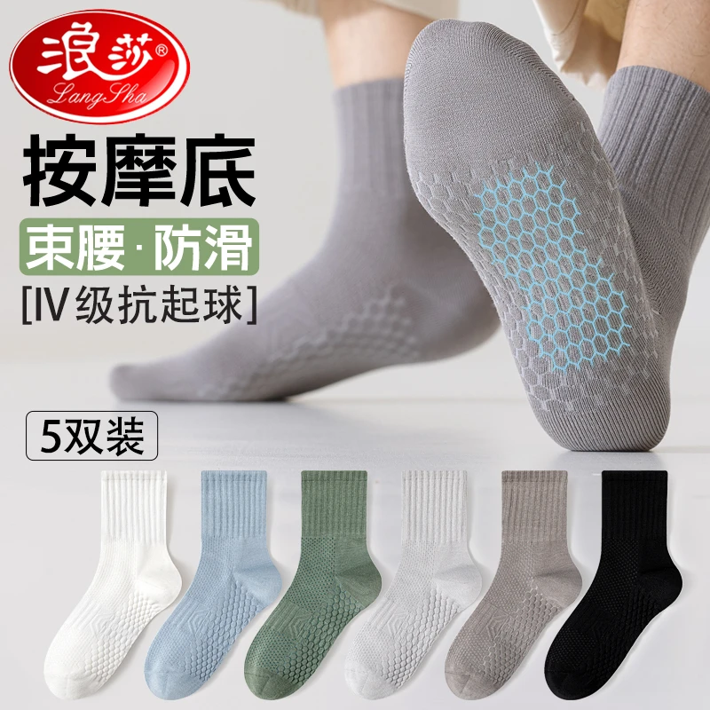 浪莎男士袜子秋冬纯色棉底透气防滑中筒运动袜吸汗防臭无骨长棉袜