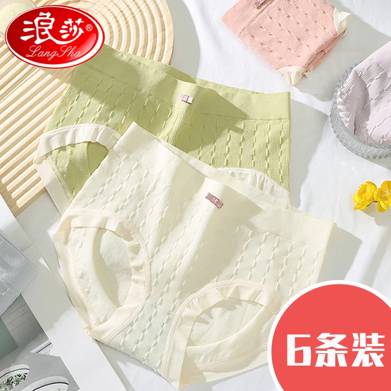 浪莎内裤女爆款艾草温变内裆抑菌三角新款抗菌透气中腰无痕短裤