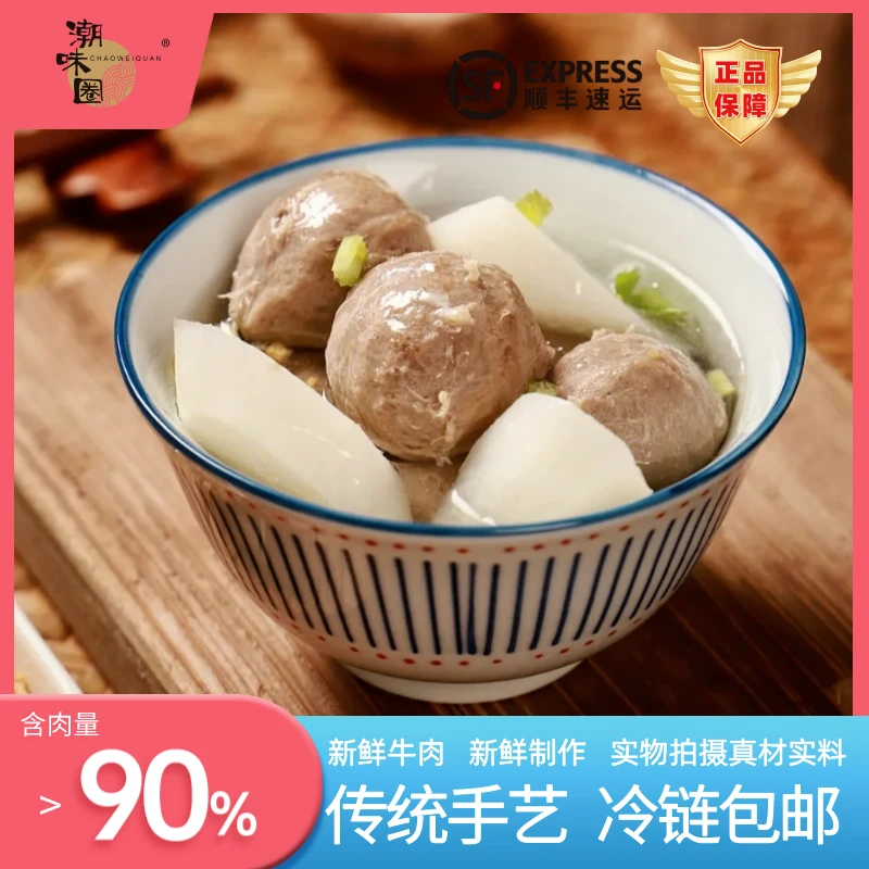 潮味圈正宗潮汕传统牛肉牛筋丸一口爆汁爽脆串烧煮汤火锅特色美味