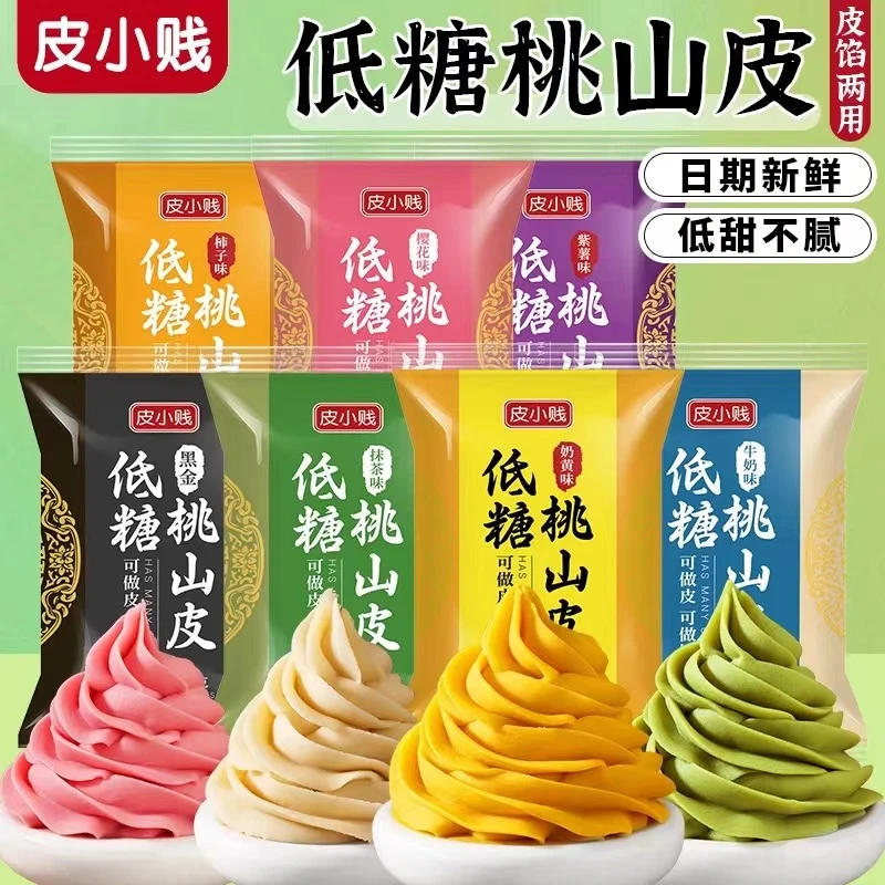 低糖桃山皮月饼馅料牛奶抹茶奶黄冰皮流心和果子烘焙半成品原材料