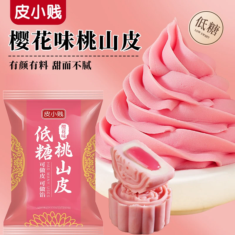 低糖桃山皮馅料牛奶抹茶奶黄馅冰皮流心月饼果子皮家用烘焙