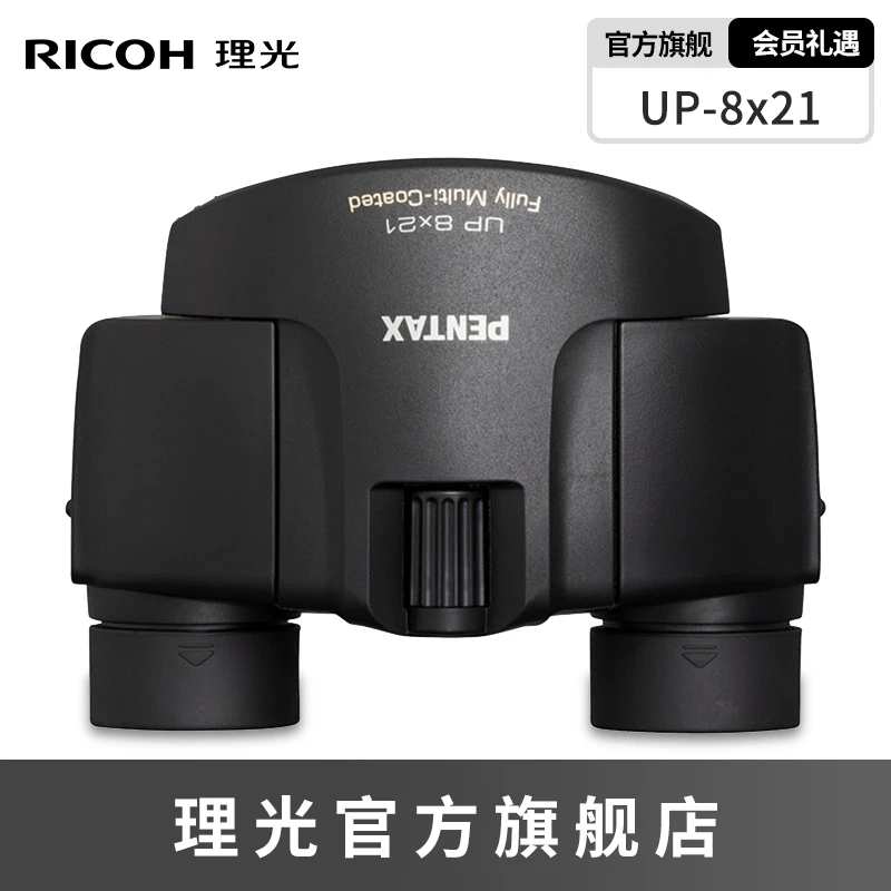 【新品】宾得PENTAX双筒望远镜UP 8x21高倍高清小巧便携旅游户外