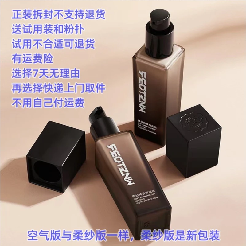feotznw法汀妮遮瑕粉底液持妆防汗防水不脱妆隔离细腻学生油皮