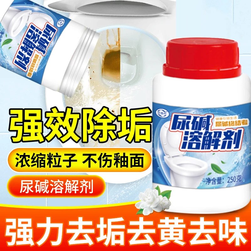 【第三代】尿碱溶解剂马桶洁厕灵清洁卫生间清洁剂马桶除垢剂去渍E