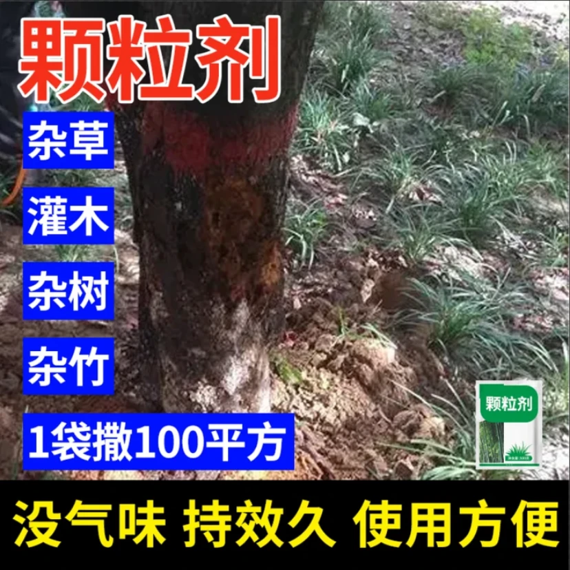 开荒必备树竹草一袋装锄地助剂通用颗抗性助剂有机质肥料颗粒四季
