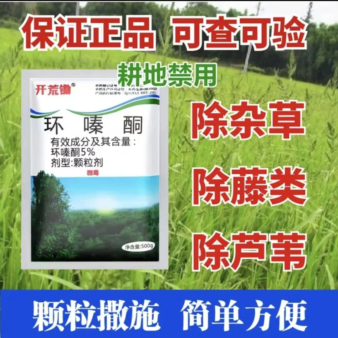 开荒锄杂竹净环嗪酮传导性除草王荒地除竹子灌木烂根杂草颗粒剂
