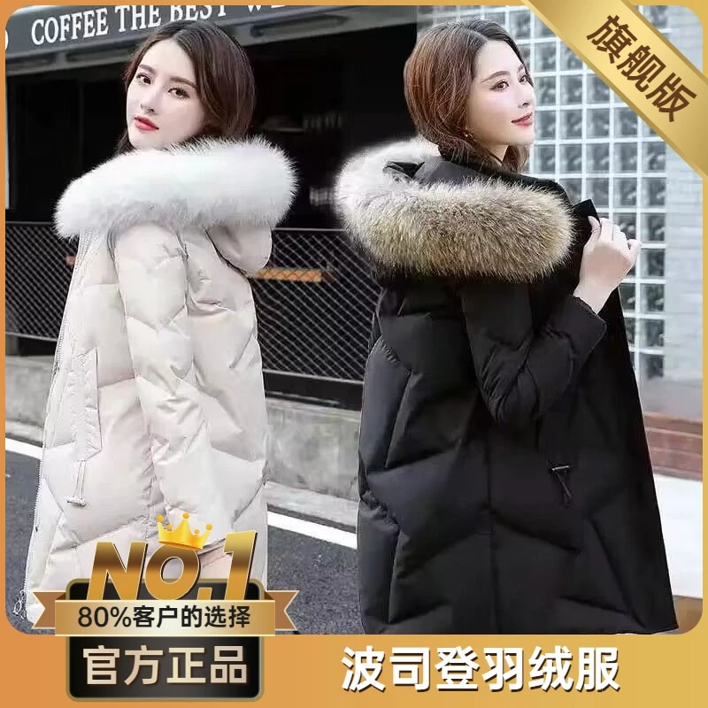 波司澄鸭鸭羽绒服女中长款2023冬新款显瘦白鸭绒大毛领加厚保暖外