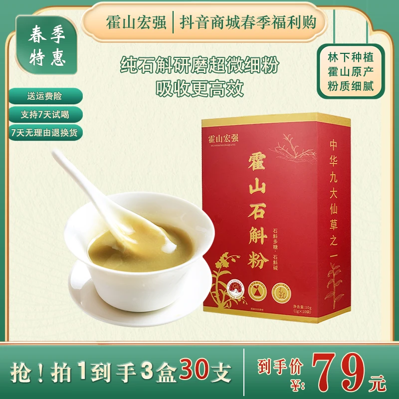 霍山宏强霍山石斛粉3盒 精选原料纯石斛超微细粉中老年营养吸收好