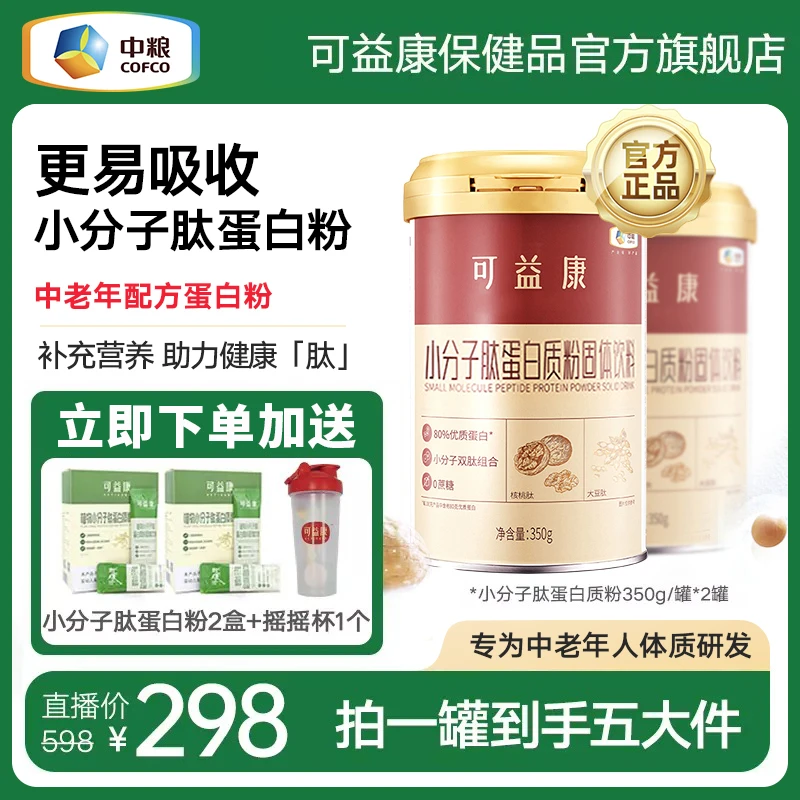 中粮小分子肽动植物双蛋白质粉专属营养品配方