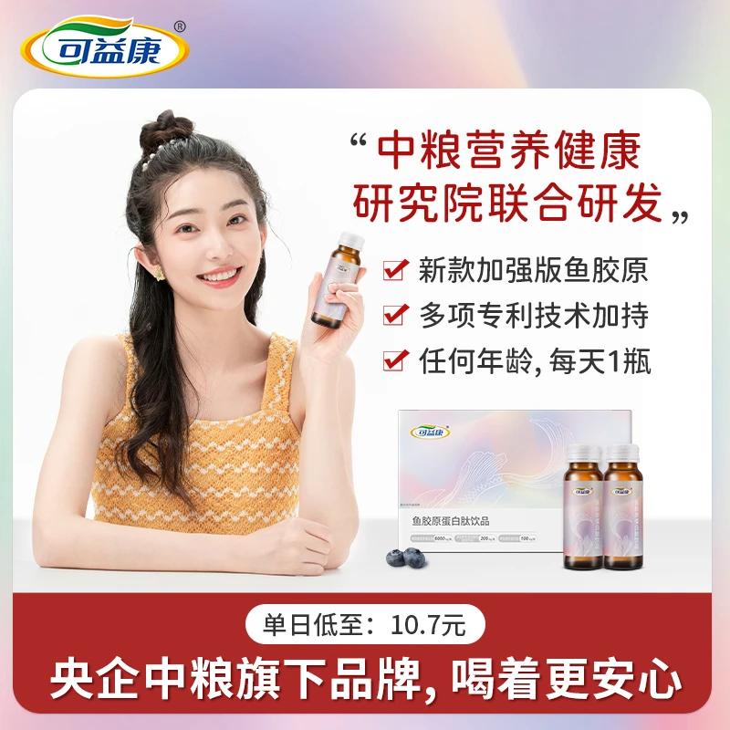 可益康小分子胶原蛋白肽饮品吸收口服液多项专利加持10支/盒