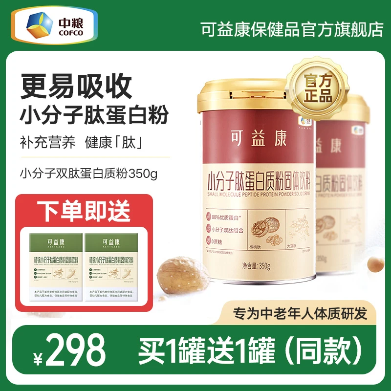 【大美姐专属】中粮小分子肽乳清大豆双蛋白蛋白粉配方营养
