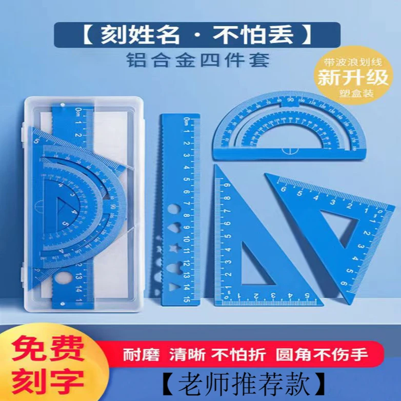 加厚铝合金尺子孩子4件套雕刻蓝色装中小学生20厘米刻字读书使用