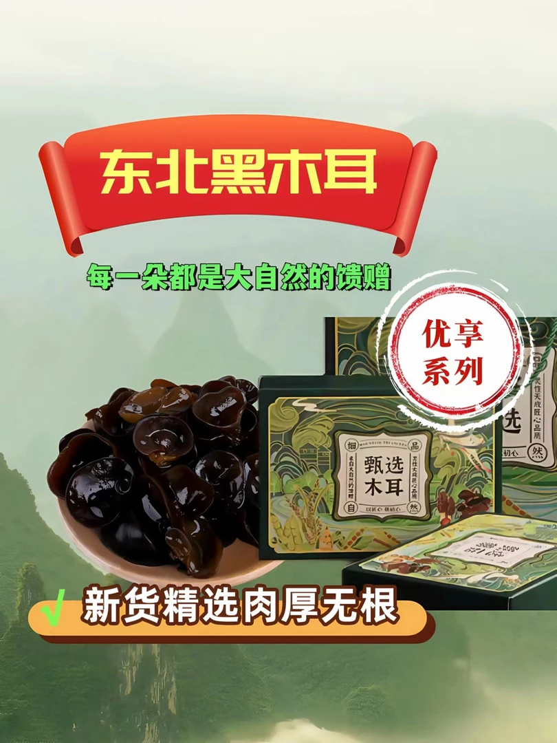 干木耳 黑龙江东北肉厚无根特产新货干净 泡发率高 火锅食材凉拌