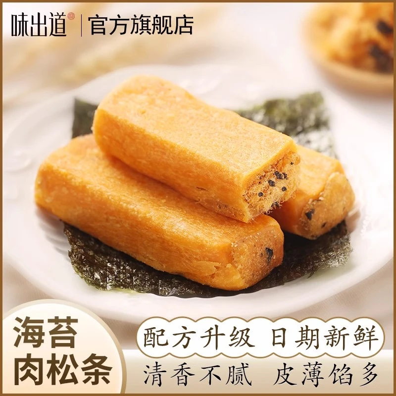 味出道海苔肉松条饼整箱早餐食品代餐传统糕点心闽南特产零食