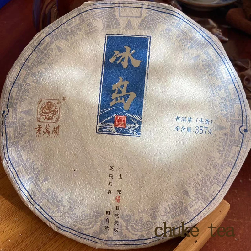 【冰岛】 云南临沧茶区邦马大雪山普洱生茶海拔3200米早春大树