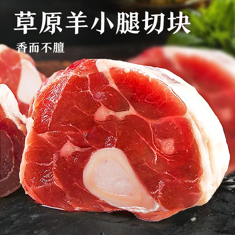 内蒙原切羊小腿1250g×2袋（每袋8块-12块左右）