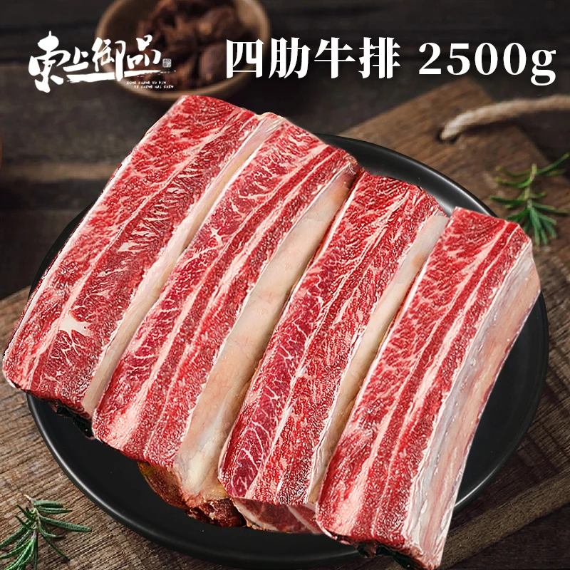 【东上御品】原切四肋牛排2500g×1袋